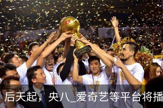 后天起，央八 爱奇艺等平台将播3部新剧！想追哪部？
