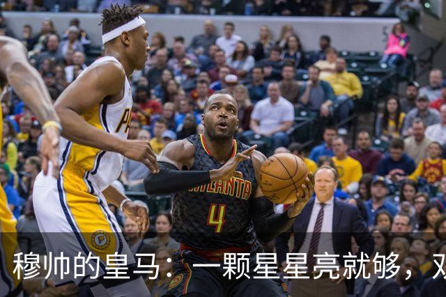 穆帅的皇马：一颗星星亮就够，双后腰默契作战！